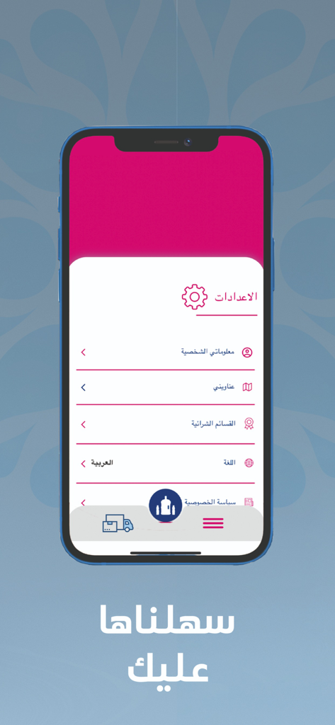 Settings menu of the Tania water delivery app in Arabic showing profile and address options