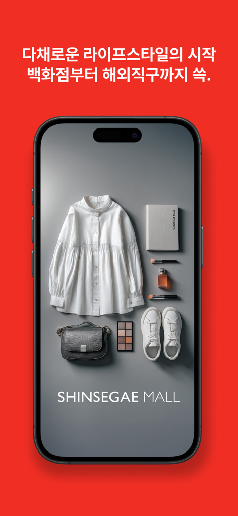 신세계몰 - Shinsegaemall - 신세계몰 앱 화면, 화이트 블라우스와 명품 핸드백 같은 엄선된 패션 및 뷰티 상품을 특징으로 함