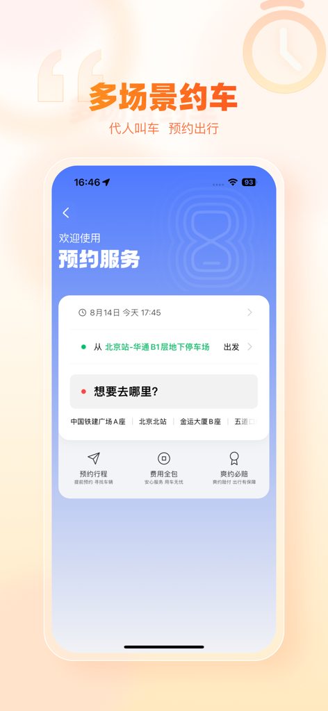 A mobile interface for the Sunshine Travel app displaying the reservation service screen for booking rides in advance.