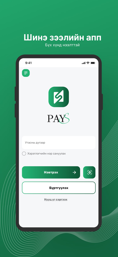 Pays - Pantalla de inicio de sesión de la aplicación móvil Pays para servicios financieros mongoles que muestra opciones de inicio de sesión y registro en mongol.
