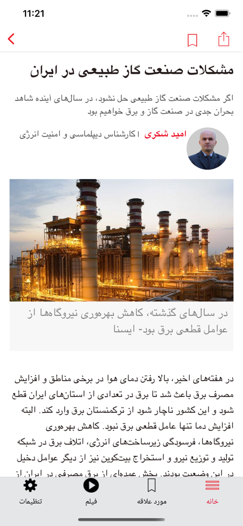 ایندیپندنت فارسی - News article in the Independent Persian app about the natural gas industry in Iran featuring an industrial facility