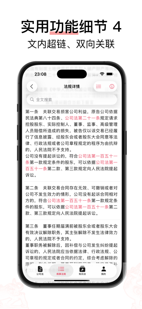 Interface of Passing the Exam Commercial Law app featuring in text hyperlinks for legal study