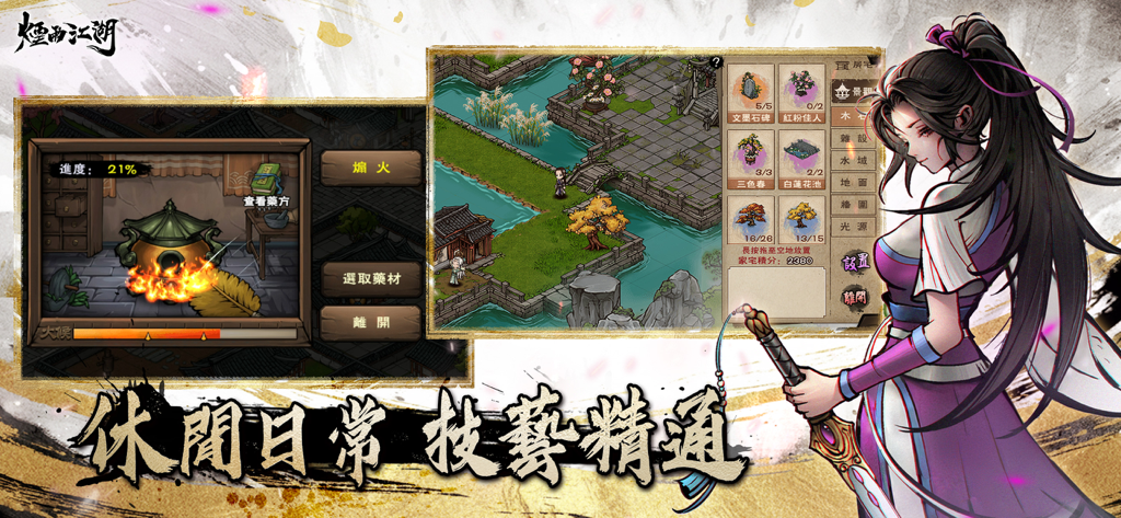Promotional screenshot of Misty Rain Jianghu showing alchemy crafting interface and world exploration
