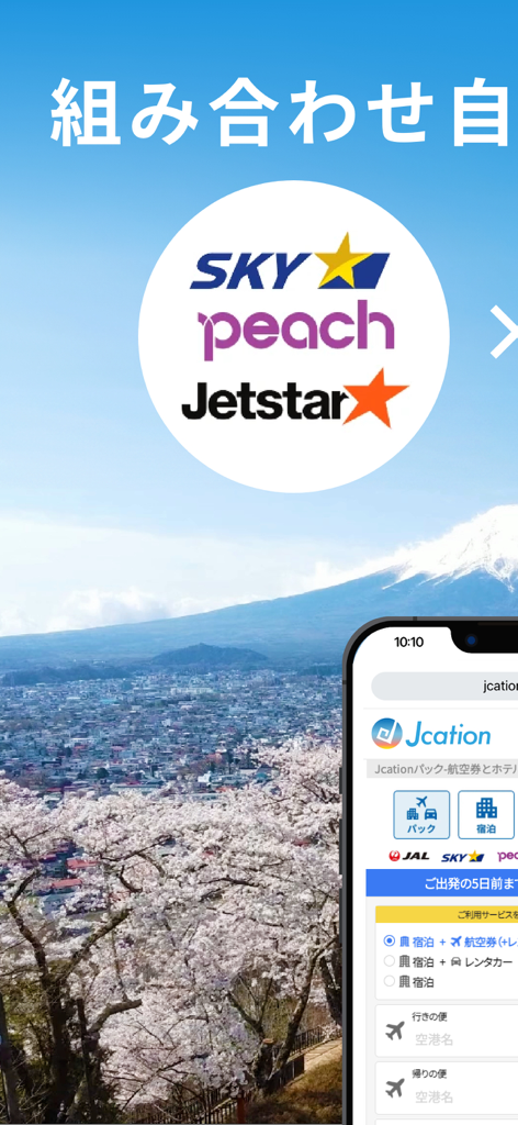 Interface de l'application Jcation pour la planification de voyages personnalisés au Japon avec options de vols intérieurs et d'hôtels