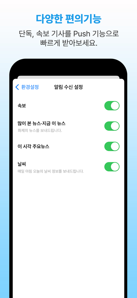 YTN - YTN app notification settings screen showing toggle options for breaking news and weather alerts