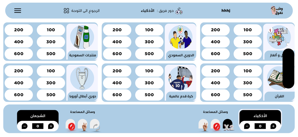 Shtgol  شتقول - Un tablero de juego estilo Jeopardy de la aplicación Shtgol que muestra categorías en árabe para deportes, cultura y religión con diferentes valores de puntos.