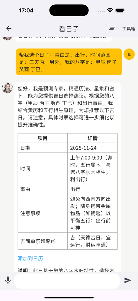 Yi Jing Pro- AI-Divination - Screenshot of the Yi Jing Pro app chat interface showing an AI assistant recommending an auspicious date and time for travel based on Bazi astrology.