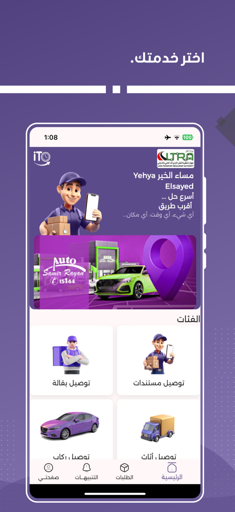 iTO - iTO App-Dashboard mit Kategorien für Lebensmittel-, Dokumenten-, Taxi- und Möbeltransporte