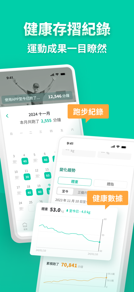 班長超慢跑 - 班長布萊恩陪你跑 - Oberfläche der Squad Leader Brian Ultra-Langsam-Lauf-App, die Aktivitätsprotokolle und Gewichtsverlustdiagramme anzeigt.