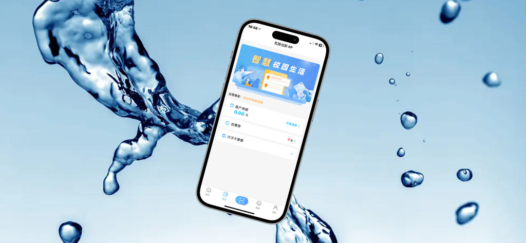 趣智校园 - A smartphone displaying the Quzhi Xiaoyuan smart campus app interface against a blue water splash background