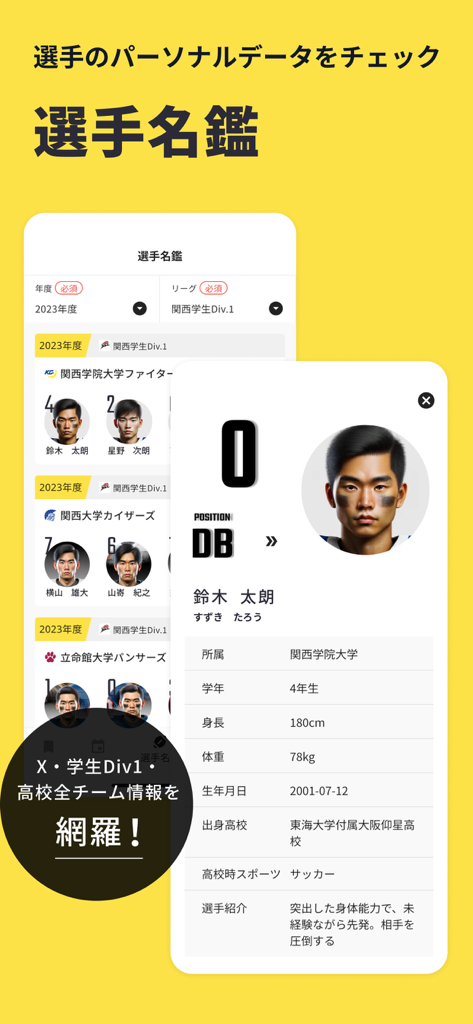 HUDDLEアプリ内の詳細なアメリカンフットボール選手プロフィールと名鑑を表示するモバイル画面。