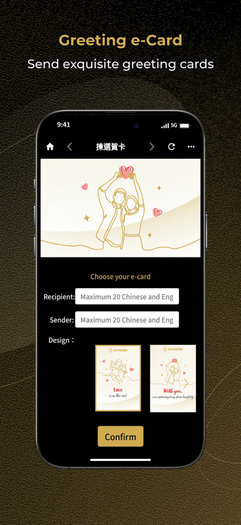 SUPREME from HTHK - A smartphone screen displaying the Greeting e-Card feature of the SUPREME from HTHK app for sending digital cards.