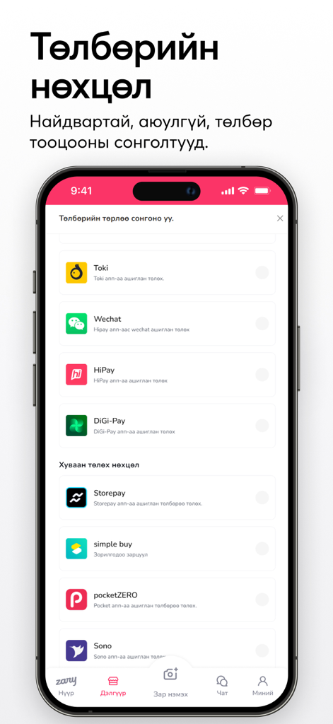 zary.mn - Uma tela móvel mostrando vários métodos de pagamento no aplicativo zary.mn.