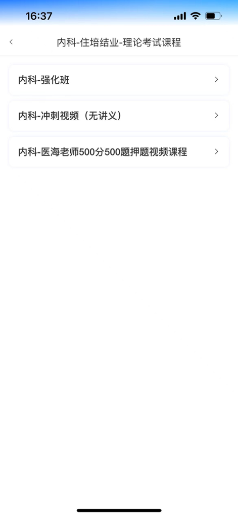 Menu del corso video dell'esame di teoria per la specializzazione in medicina interna nell'app Yi Hai Yi Kao