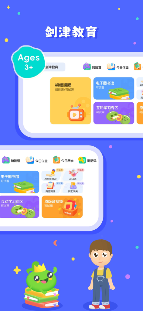 Interface of Jianjin Education app displaying English learning modules like video courses and AI tools for students