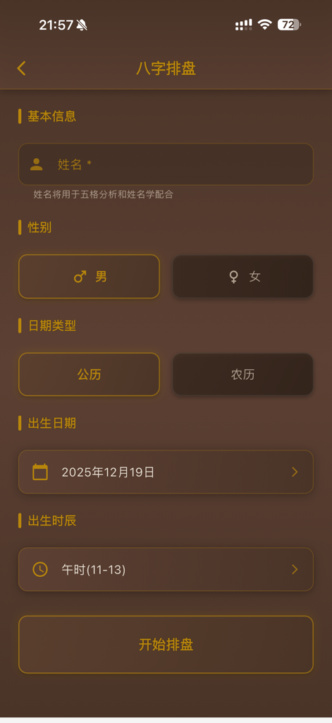 易经八字-排盘算命合婚工具 - Pantalla de entrada de gráfico Bazi con campos de nombre, género y fecha de nacimiento