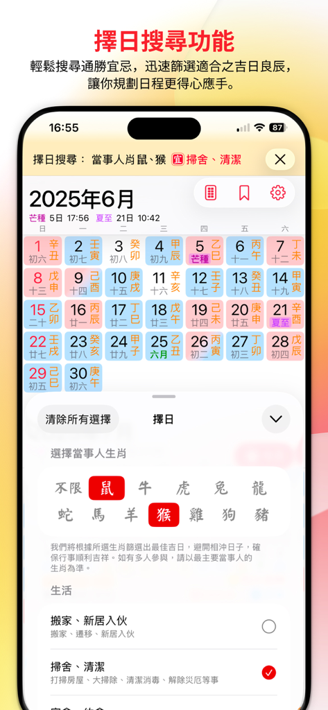 中国暦 2025 アプリのインターフェース。6月 2025 年のカレンダーと干支フィルターが表示された日付選択検索機能が表示されます。