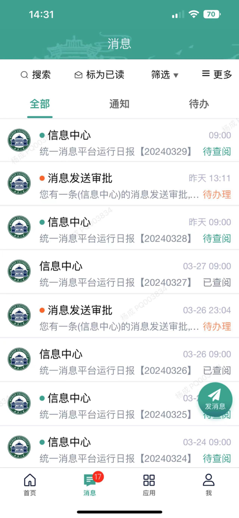 智慧珞珈 - A interface do centro de mensagens do aplicativo Zhihui Luojia mostrando notificações da universidade e listas de tarefas em chinês.