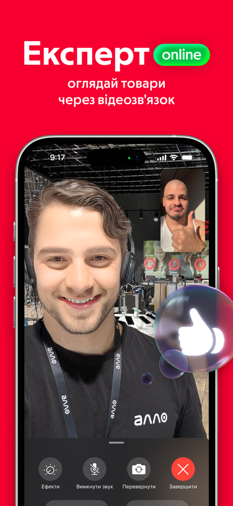 A screenshot of the Allo app showing a live video call with a store expert for a product review