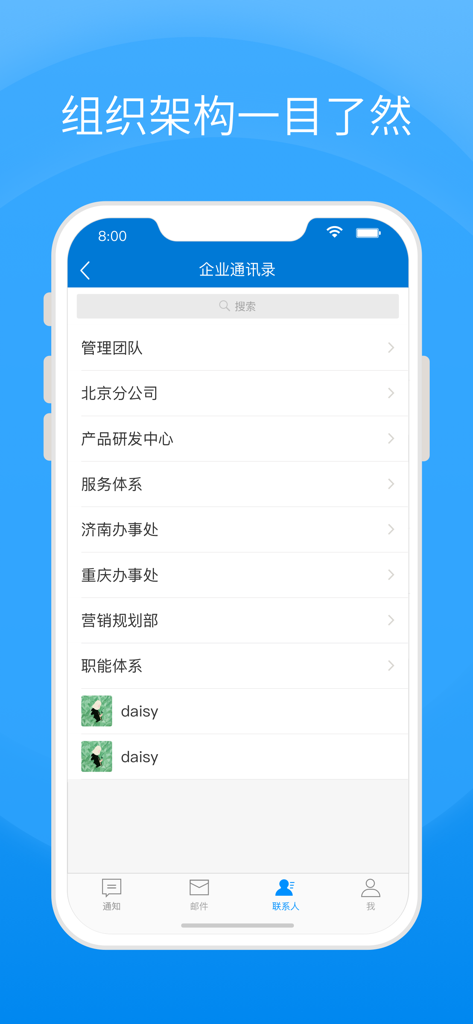Interface of the Coremail Lunkel app displaying a corporate directory and organizational structure list.