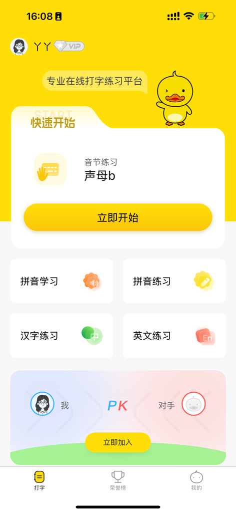 Main menu of Typing Duck app featuring Pinyin learning Chinese character practice and English typing modules