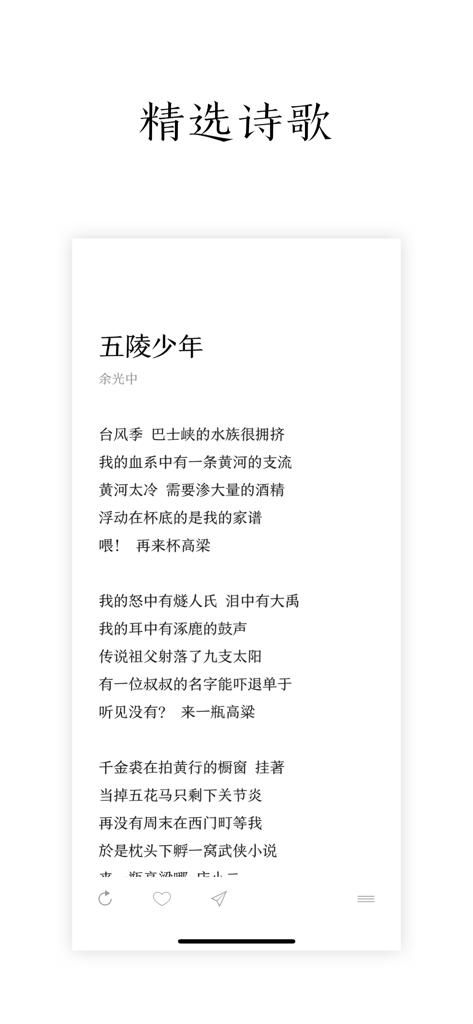 POEM - A clean and minimalist mobile app interface for reading poetry.