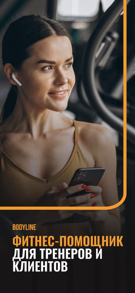 Bodyline 一 AI Счетчик Калорий - A young woman using the Bodyline AI fitness app while at the gym
