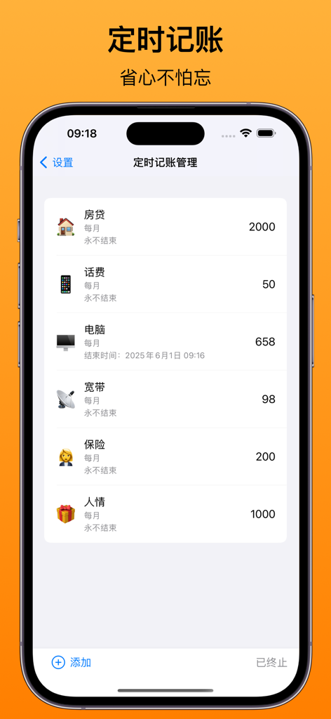 Pure账本-家庭共享记账本 - Pantalla de la aplicación Pure Ledger que muestra una lista de gastos mensuales recurrentes programados.