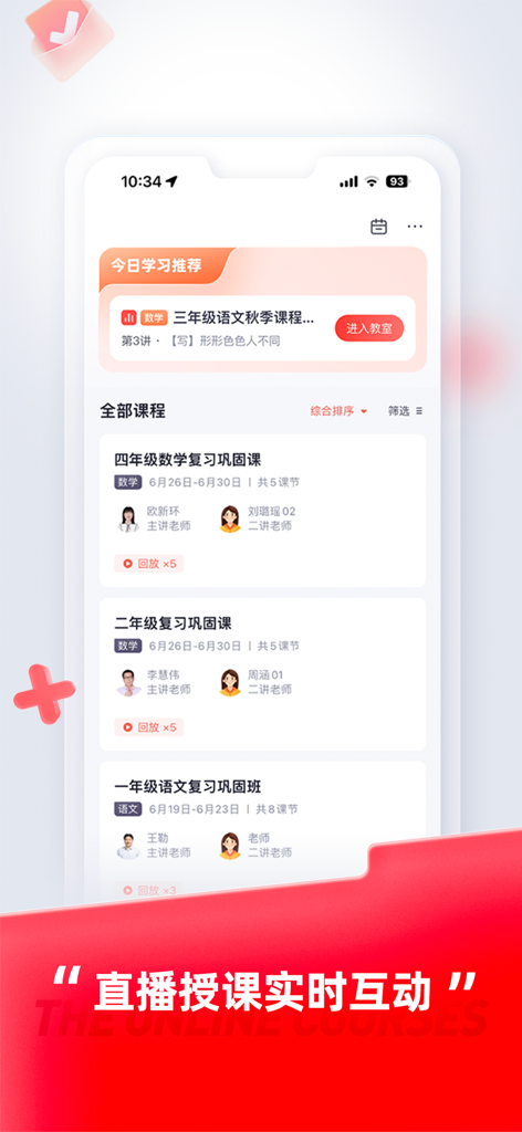 途途课堂-中小学作业辅导工具 - 途途课堂App界面，显示可用的K-12在线课程和双师作业安排