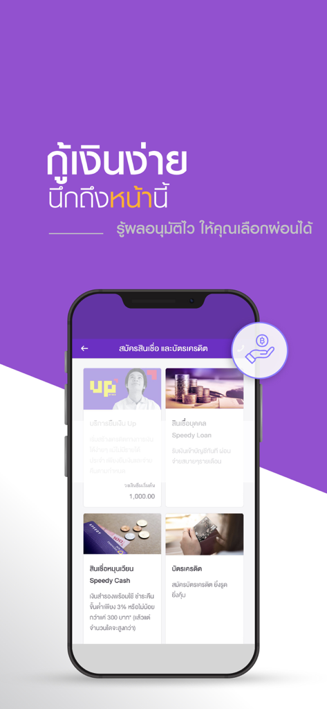 SCB EASYモバイルアプリのインターフェース。個人ローンとクレジットカードの申請メニューが表示されています。
