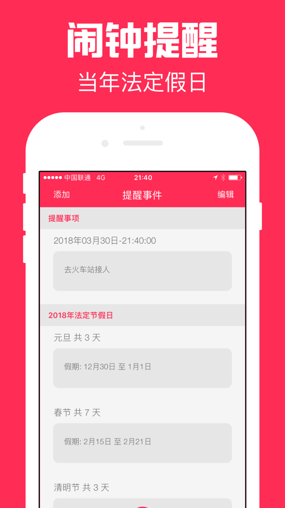 日记时光管家-青葱生活多彩手帐笔记本 - Alarm reminder and holiday schedule interface of the Diary Timekeeper app
