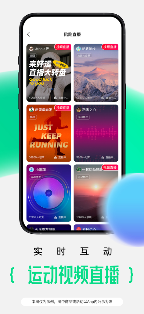 Codoon app interface showing a variety of live sports video streams for real-time interaction during workouts.