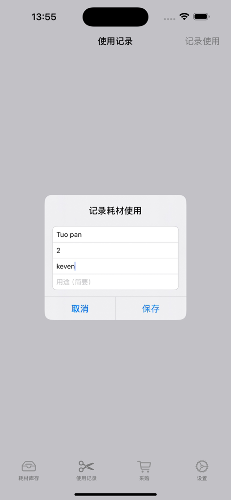 A mobile app interface displaying a popup form to record the usage of dental consumables like trays and quantities.
