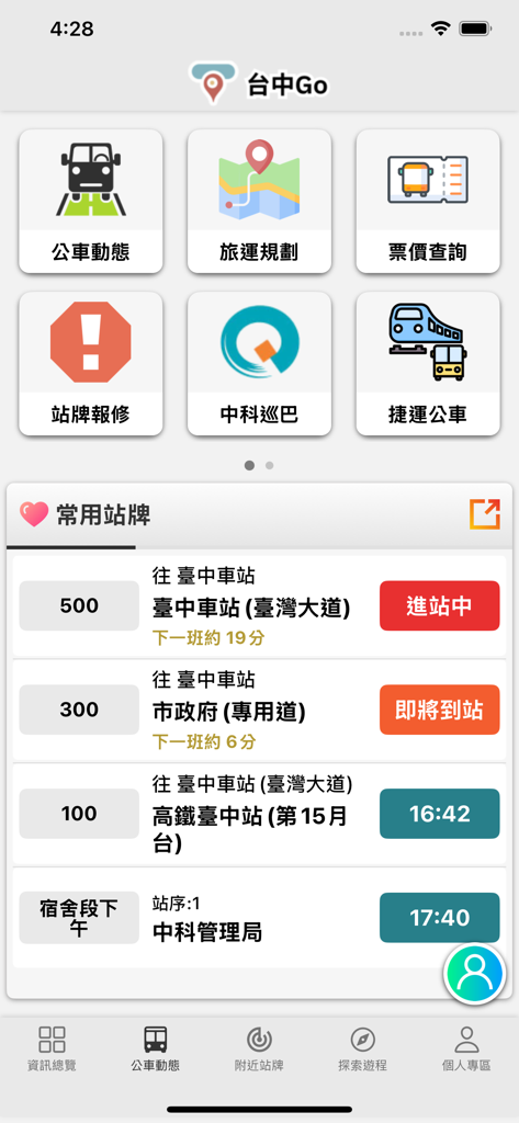 台中Go - 대중교통 아이콘과 실시간 버스 도착 현황이 표시된 타이중Go 앱 홈 화면