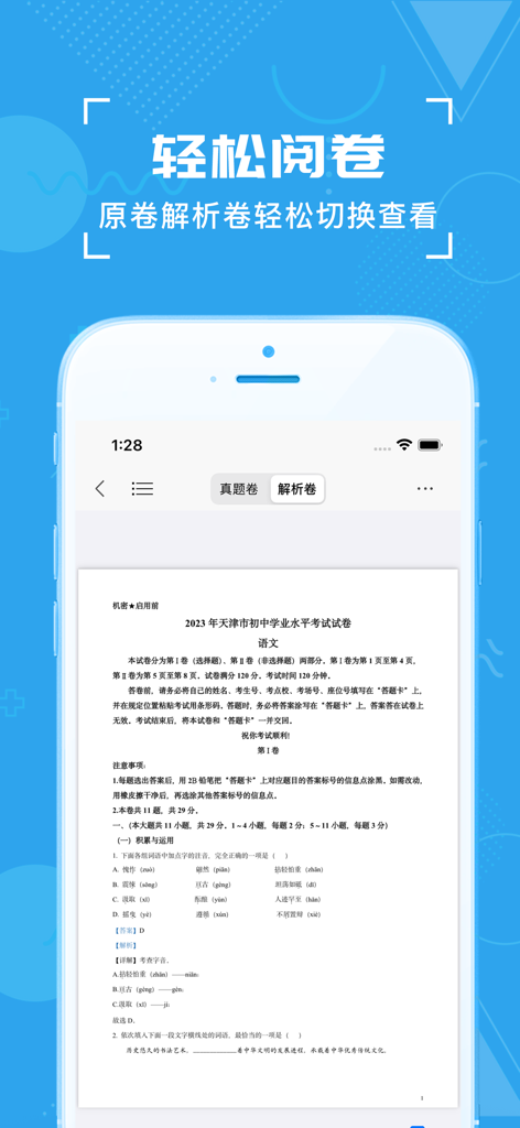 中考真题-初中生中考必备，更有海量初中学习资料和真题试卷 - A smartphone screen displaying a Chinese high school entrance exam paper in the study app