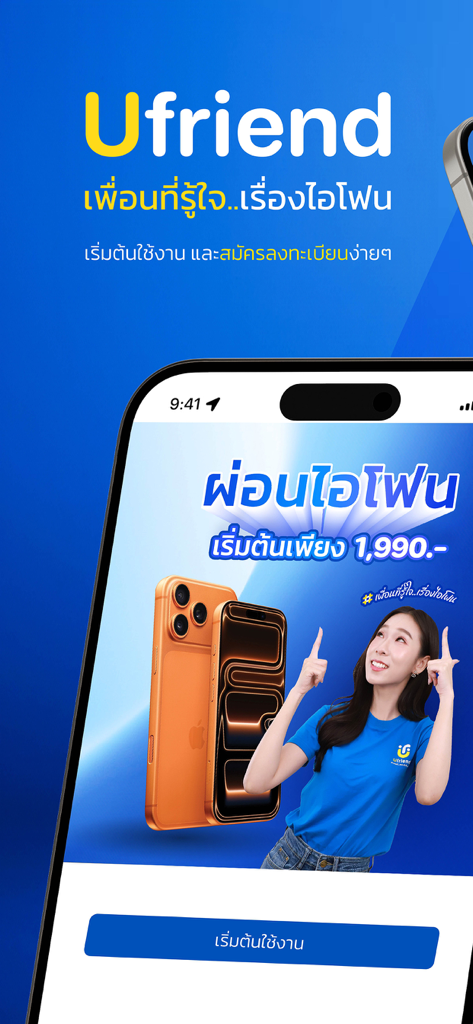 Ufriend - Ufriend app home screen featuring iPhone installment financing plans