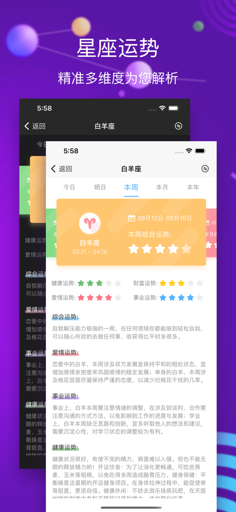 Detailed horoscope screen for Aries within the app showing fortune ratings for health, wealth, love, and career.