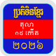 Khmer Calendar 2026 Pro