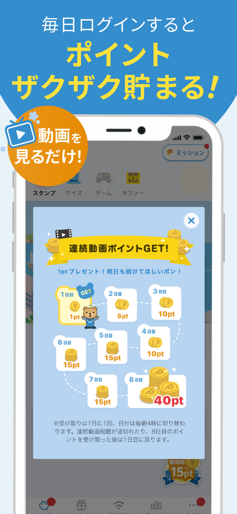 TownWiFiアプリの画面。ゲーム化された毎日のログインボーナスと動画視聴で獲得したポイントが表示されています