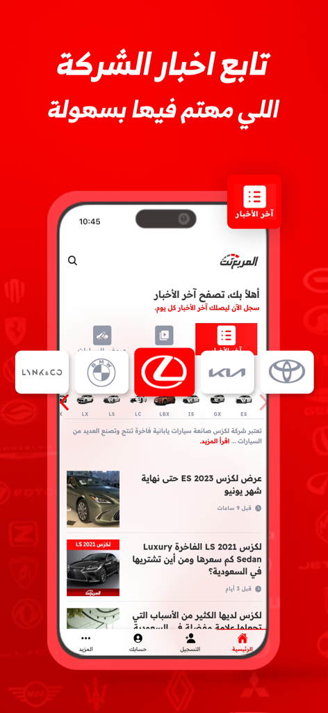 المربع نت - Arabic car news app showing Lexus articles and automotive brand logos