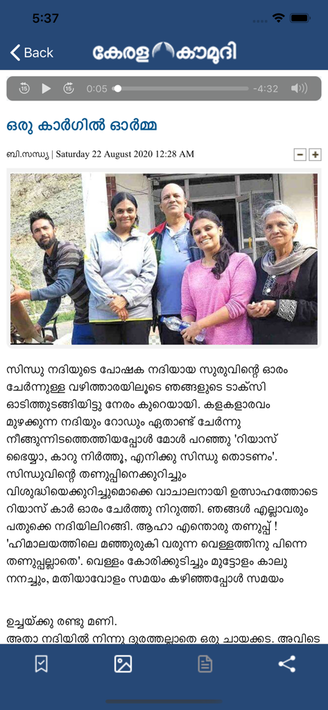 Malayalam news article view in the Kerala Kaumudi ePaper app with an integrated audio player and sharing options