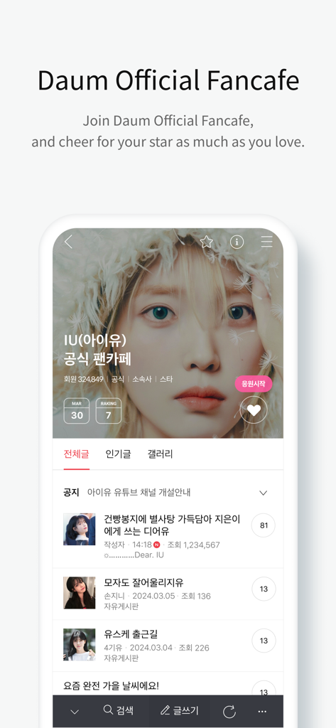 다음 카페 - Daum Cafe - A screenshot of the Daum Cafe app interface showing the official fancafe page for the K-pop artist IU with community posts and her profile image.