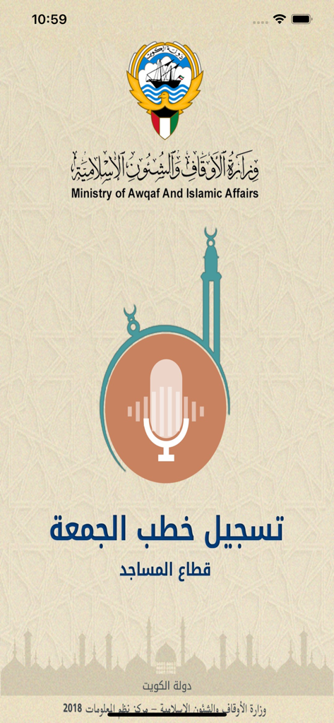 خطب الجمعة - الكويت - Splash screen of the Friday Sermons Kuwait app featuring the Ministry of Awqaf and Islamic Affairs emblem and a microphone recording icon.