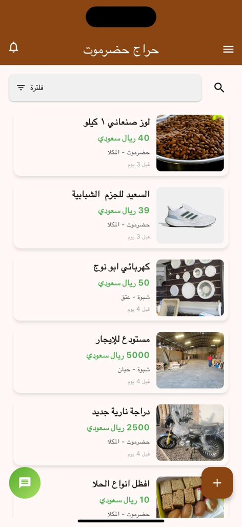 Classified listings on the Haraj Hadramout mobile app interface showing products for sale and services.