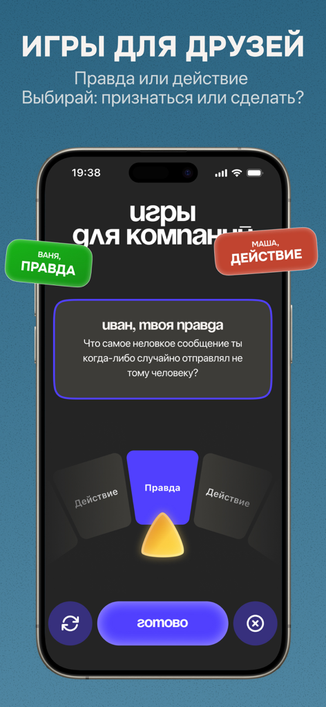 Truth or Dare game interface for social parties with a fun question prompt