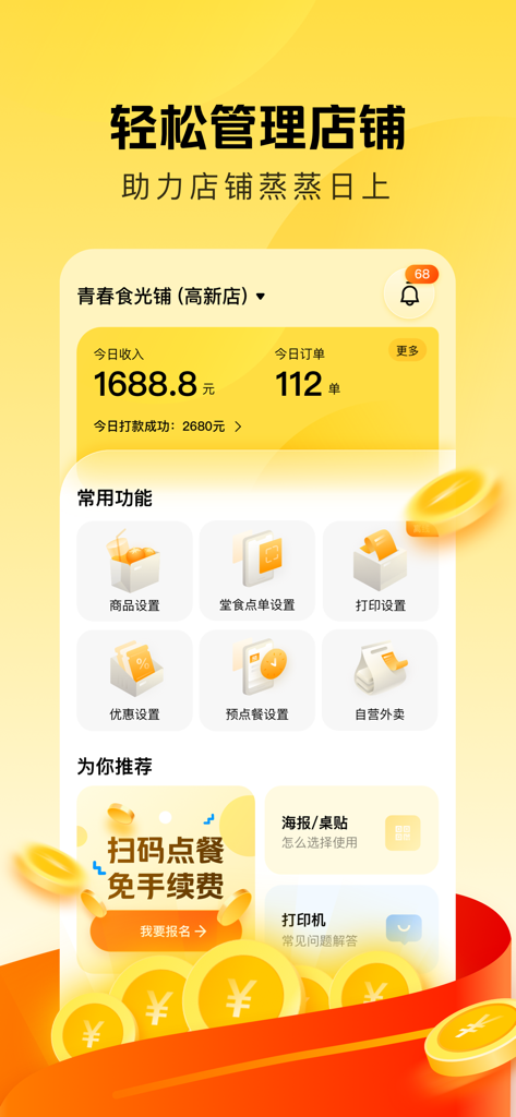 Meituan Zhuanzhuan mobile App-Dashboard mit täglichen Einnahmen und Restaurantmanagement-Tools auf Chinesisch
