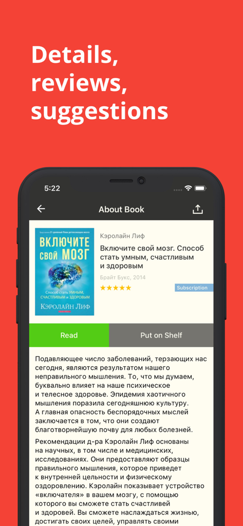 Equalibra - Equalibra app screen showing book details and description for a faith based title in Russian.