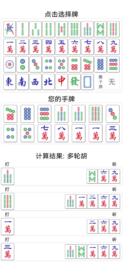 雀神秘笈-雀神秘籍-雀神之路-麻将秘籍-麻将秘笈-麻将技巧 - Uma tela do aplicativo de treinamento de Mahjong mostrando uma ferramenta de análise de mãos com descartes sugeridos e peças em espera calculadas para o jogador.