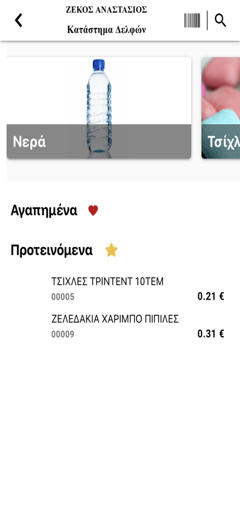 Mama Products - Interface of the Mama Products app displaying shopping categories and recommended snacks in Greek