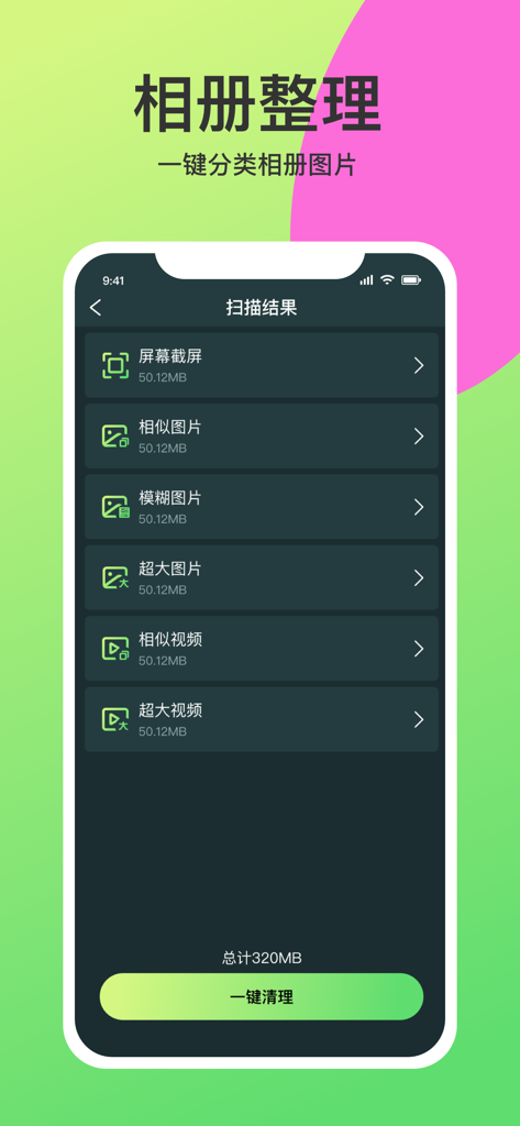 Smartphone app interface for organizing photos and cleaning up storage with one click.